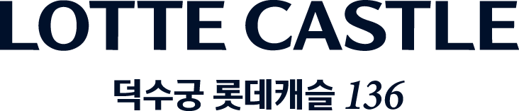 덕수궁 롯데캐슬 136
